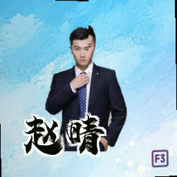 赵晴